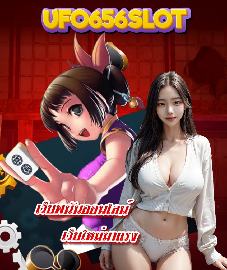 ufo656slot เข้าสู่ระบบ